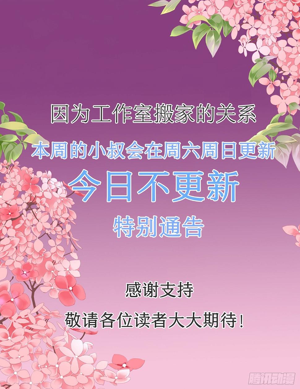 霸道小叔，请轻撩！韩漫全集-更新公告无删减无遮挡章节图片 
