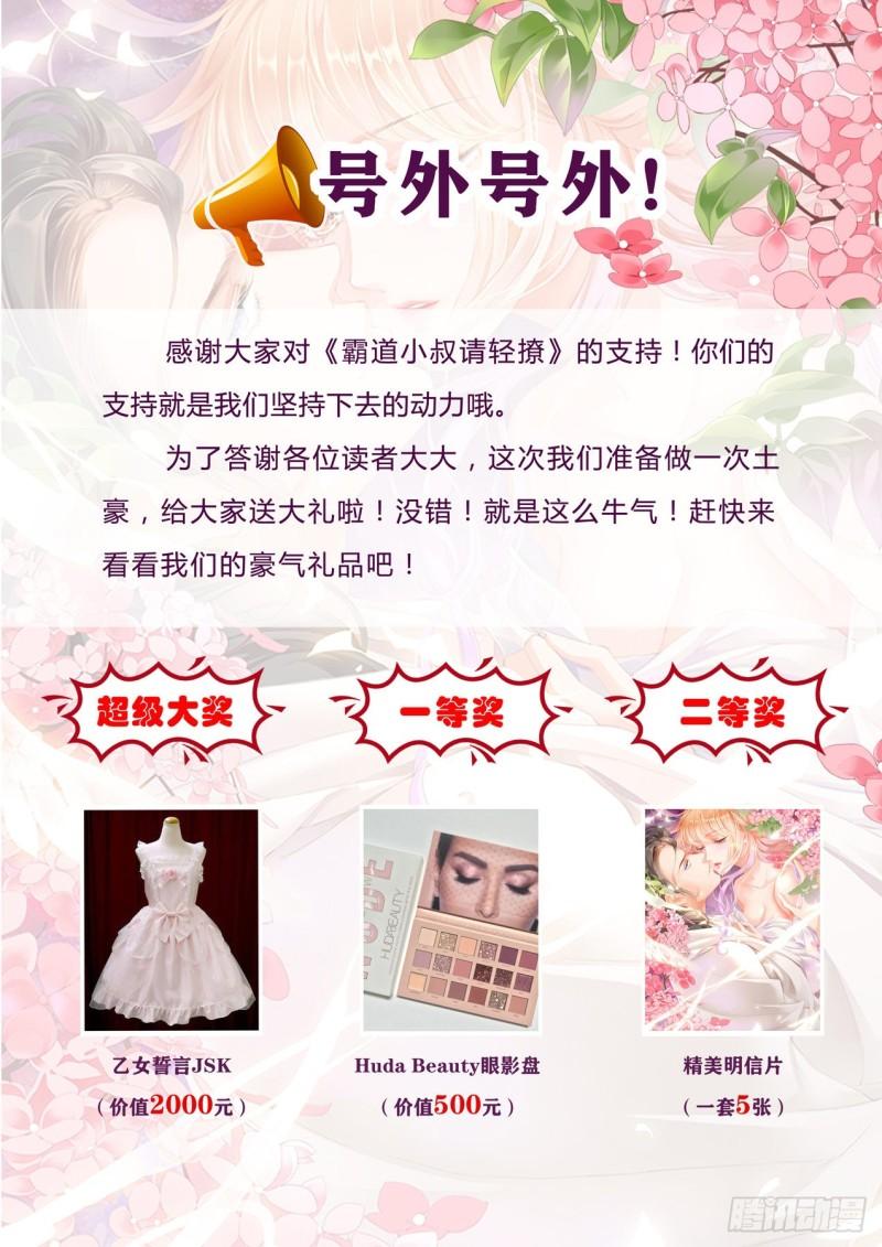 霸道小叔，请轻撩！韩漫全集-再一次在温泉……无删减无遮挡章节图片 