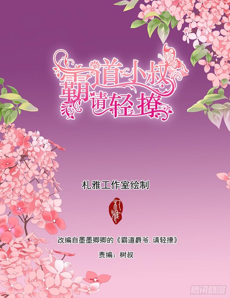 霸道小叔，请轻撩！韩漫全集-大彤调戏小七无删减无遮挡章节图片 