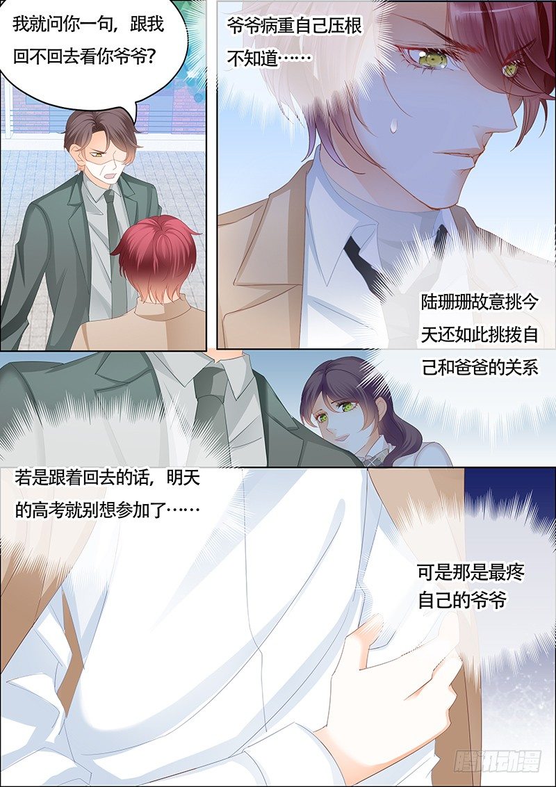 霸道小叔，请轻撩！韩漫全集-KING是什么人？无删减无遮挡章节图片 