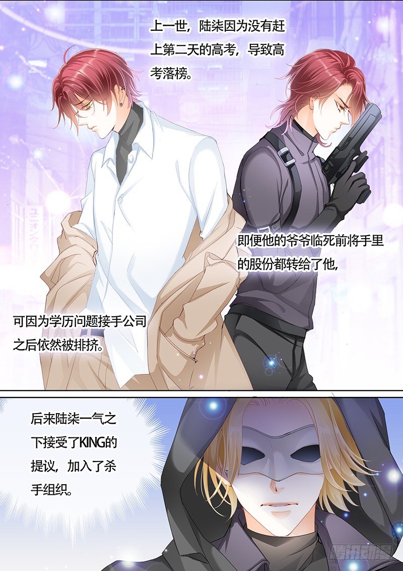 霸道小叔，请轻撩！韩漫全集-KING是什么人？无删减无遮挡章节图片 