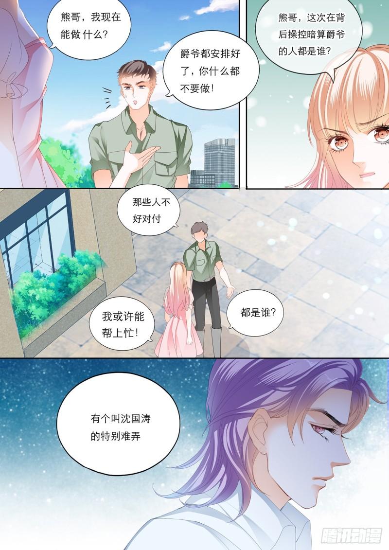霸道小叔，请轻撩！韩漫全集-“注入”我的“思念”无删减无遮挡章节图片 