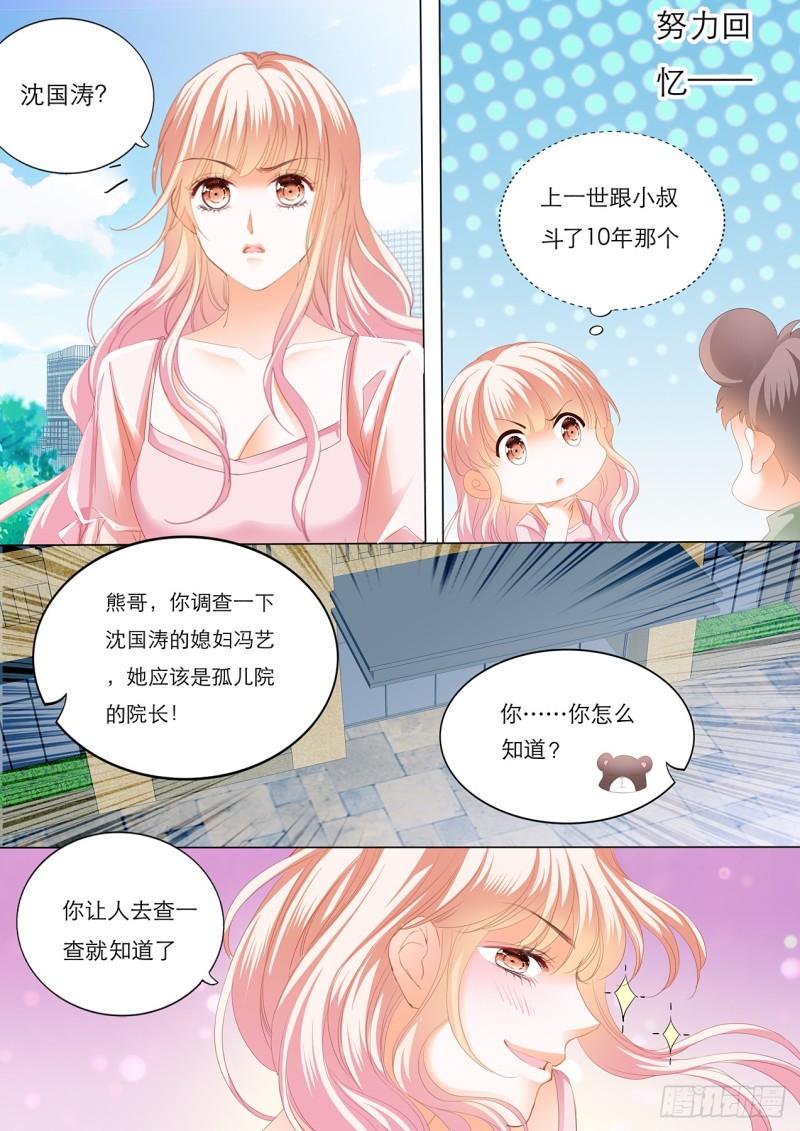 霸道小叔，请轻撩！韩漫全集-“注入”我的“思念”无删减无遮挡章节图片 