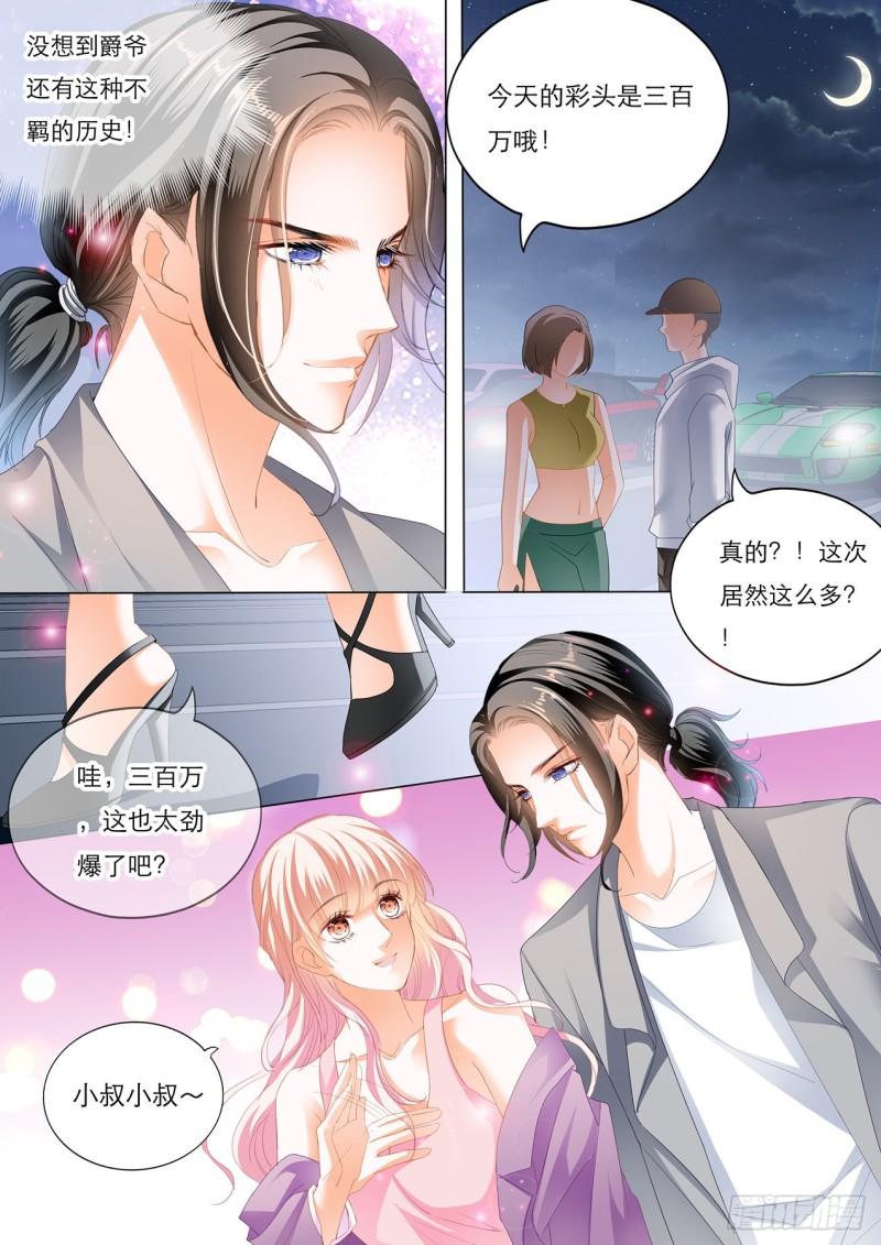霸道小叔，请轻撩！韩漫全集-我是老司机无删减无遮挡章节图片 