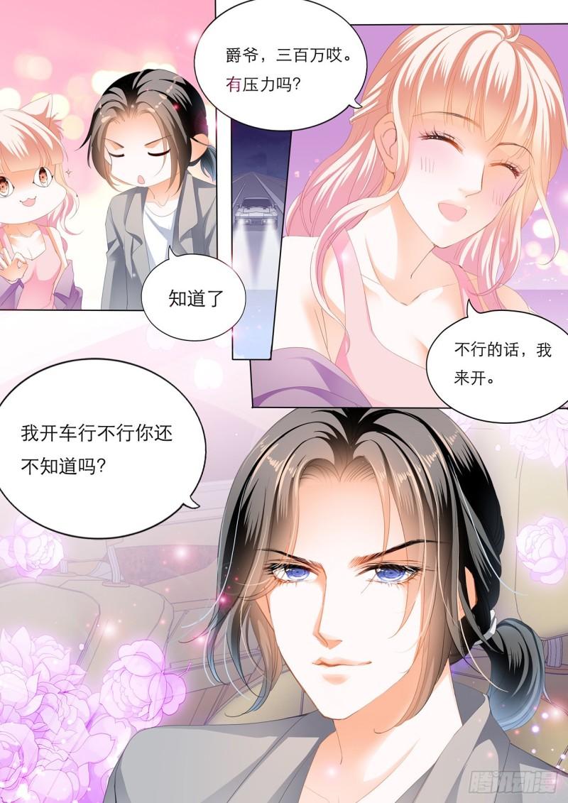 霸道小叔，请轻撩！韩漫全集-我是老司机无删减无遮挡章节图片 