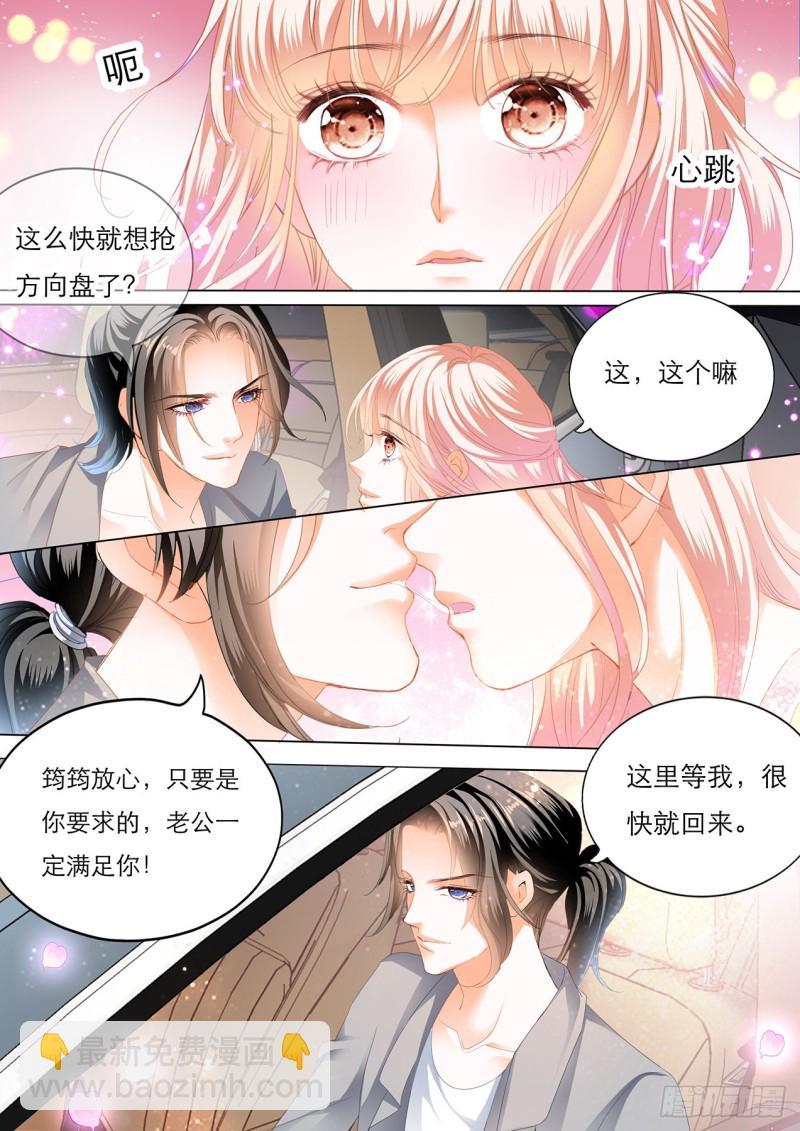霸道小叔，请轻撩！韩漫全集-我是老司机无删减无遮挡章节图片 