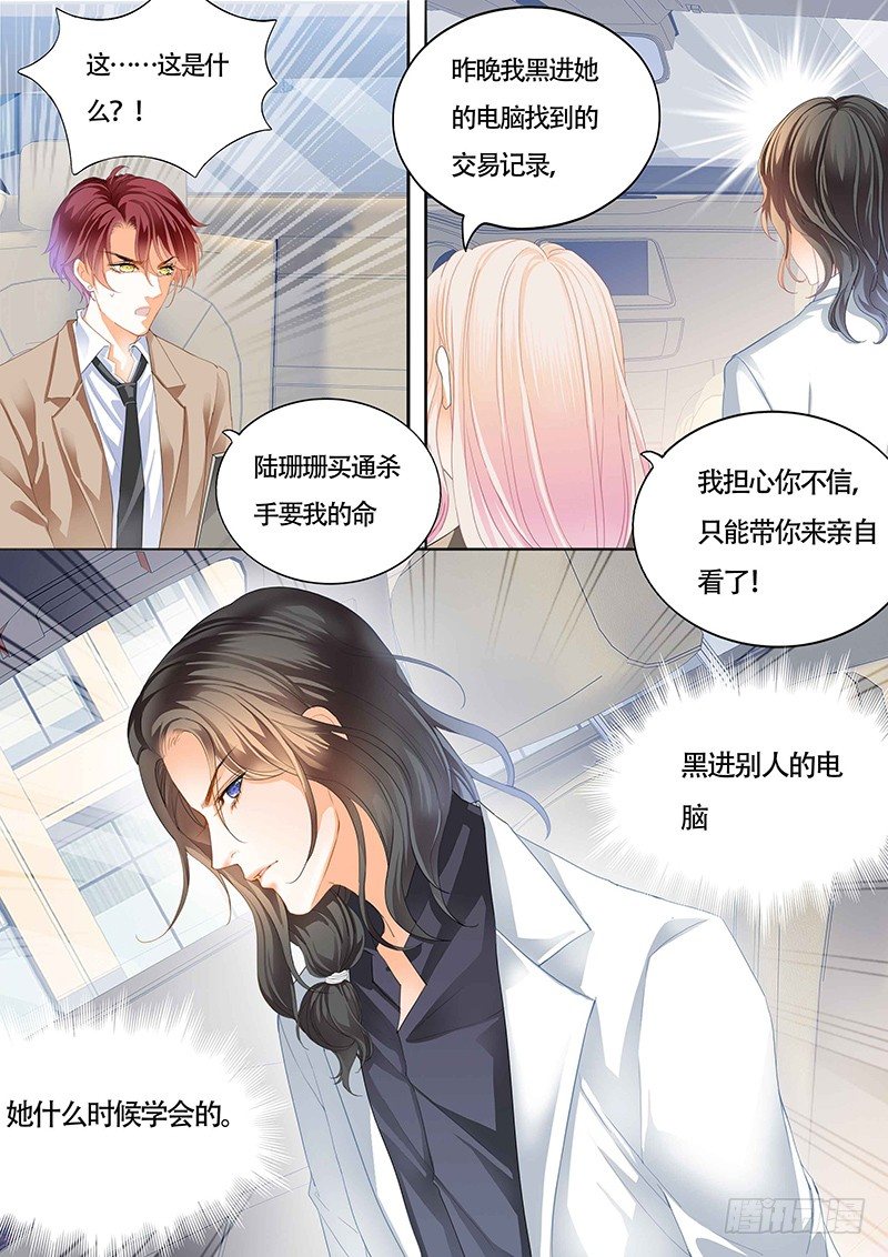 霸道小叔，请轻撩！韩漫全集-小叔吃醋了？无删减无遮挡章节图片 