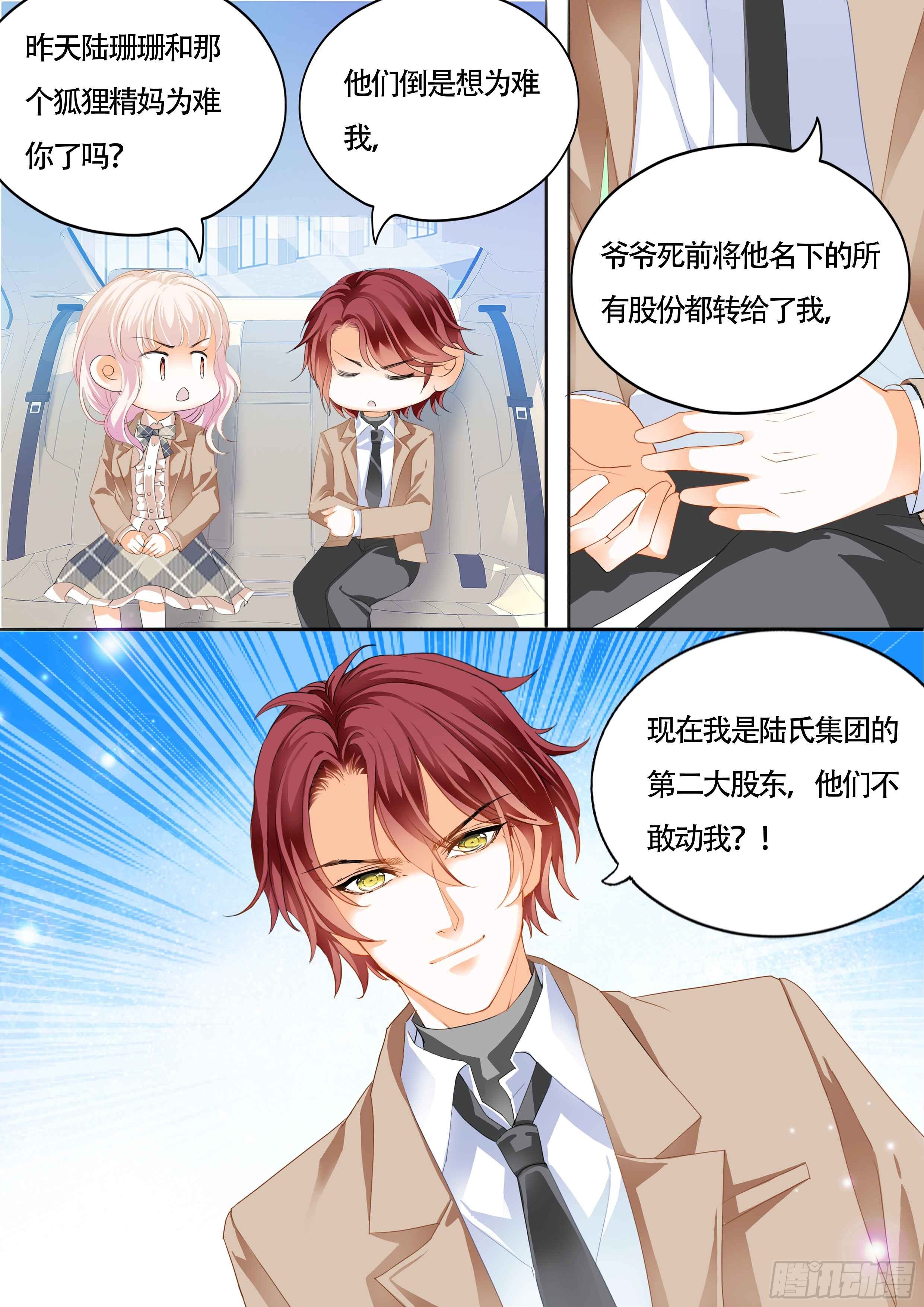霸道小叔，请轻撩！韩漫全集-小叔吃醋了？无删减无遮挡章节图片 