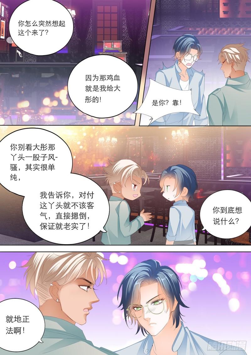 霸道小叔，请轻撩！韩漫全集-在瞿哥面前吻你无删减无遮挡章节图片 