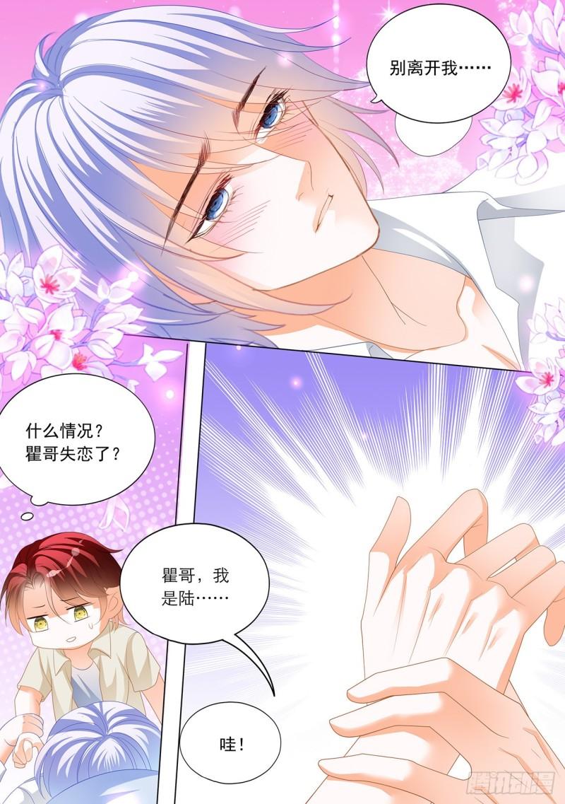 霸道小叔，请轻撩！韩漫全集-瞿哥吻了小七？！无删减无遮挡章节图片 