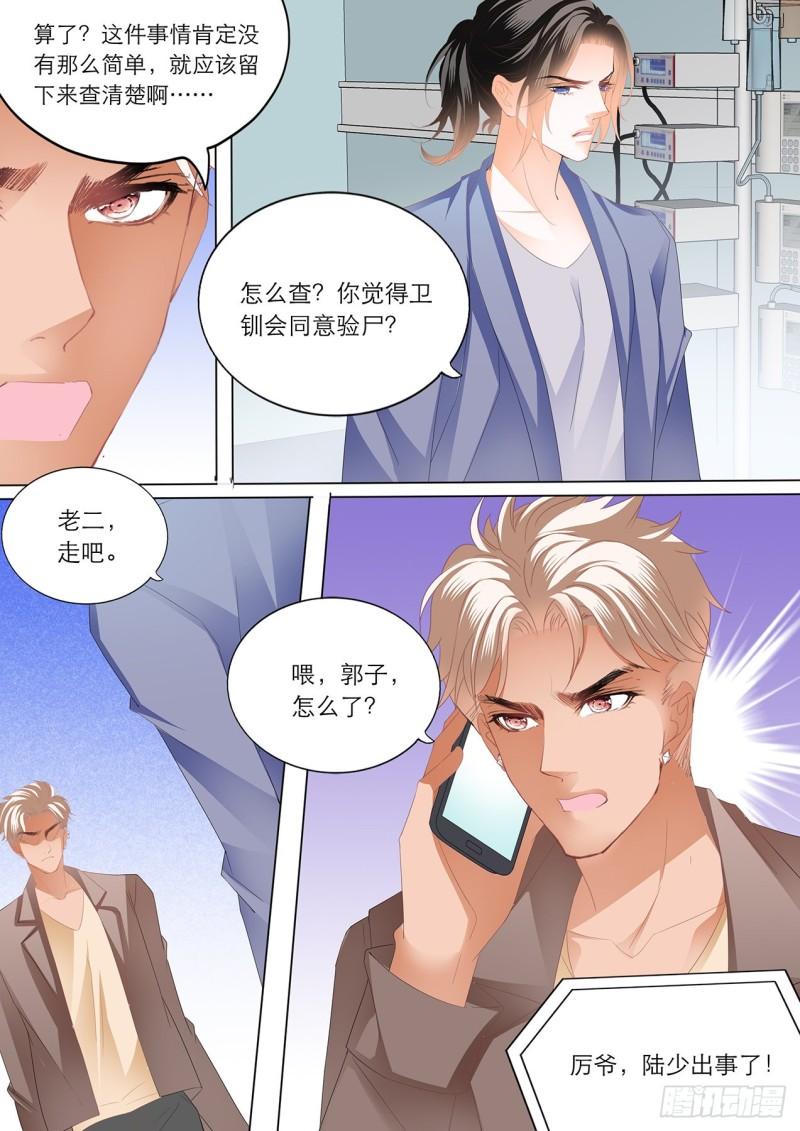 霸道小叔，请轻撩！韩漫全集-卫老爷子去世了无删减无遮挡章节图片 