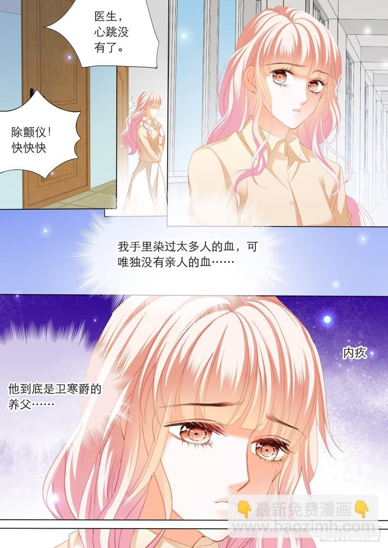 霸道小叔，请轻撩！韩漫全集-卫老爷子去世了无删减无遮挡章节图片 
