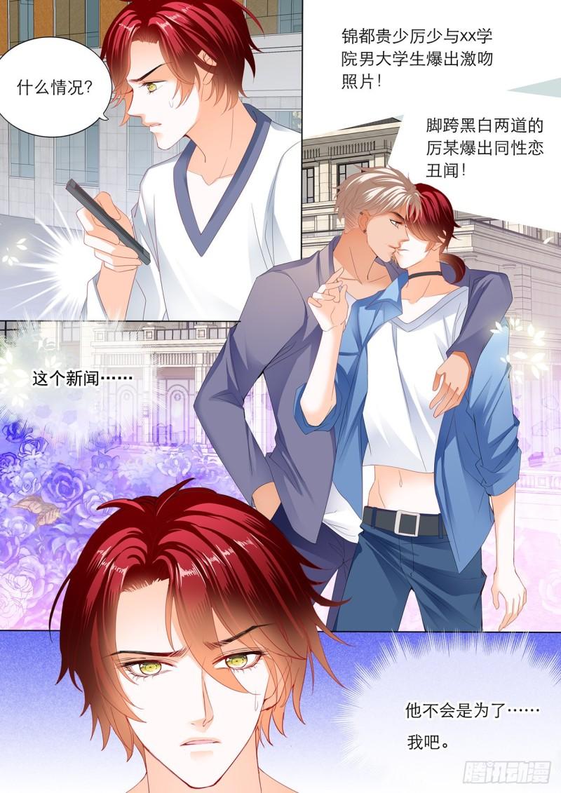 霸道小叔，请轻撩！韩漫全集-替你挡枪无删减无遮挡章节图片 
