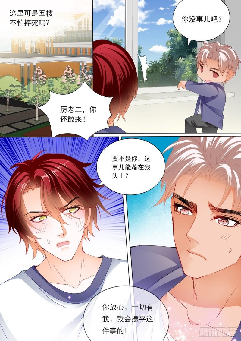 霸道小叔，请轻撩！韩漫全集-替你挡枪无删减无遮挡章节图片 
