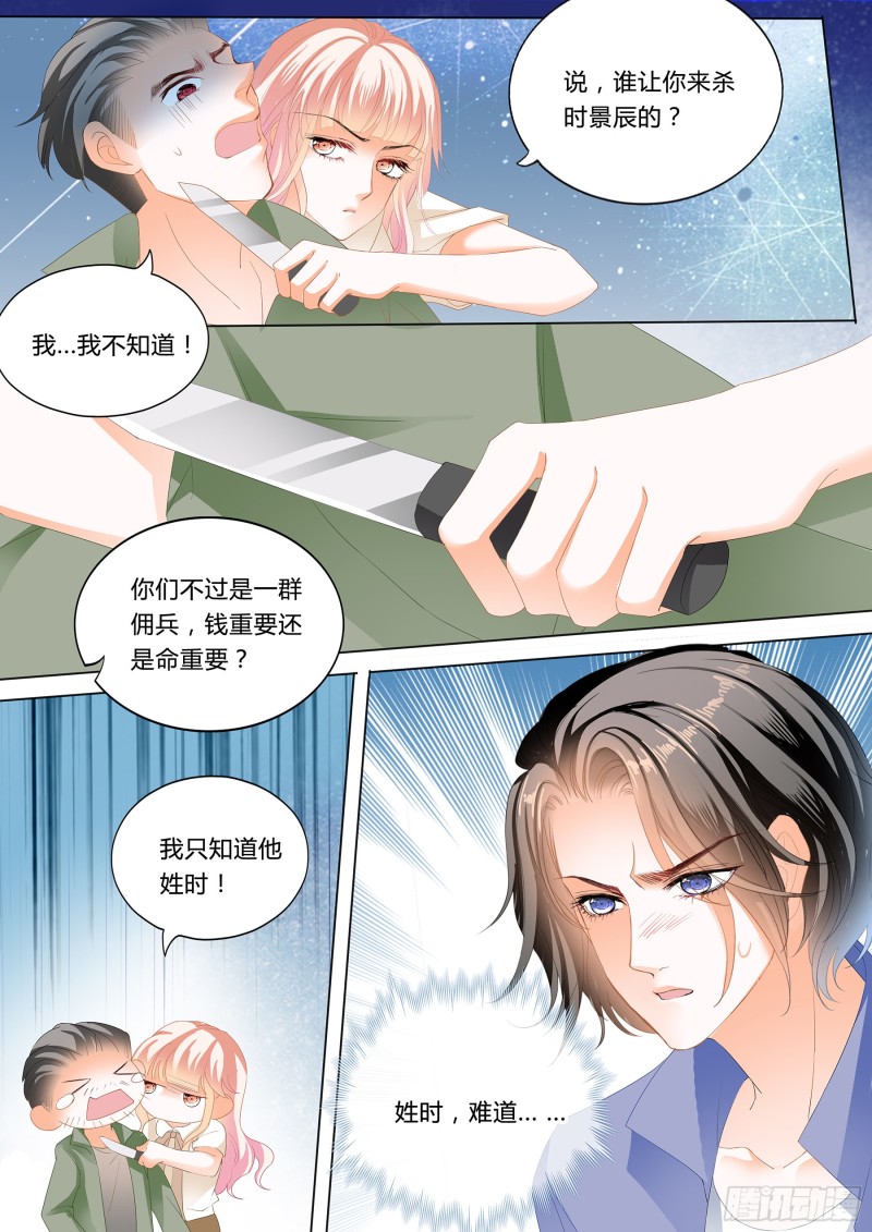 霸道小叔，请轻撩！韩漫全集-小叔来救驾无删减无遮挡章节图片 