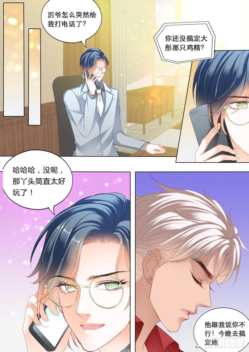霸道小叔，请轻撩！韩漫全集-爵爷的沦陷无删减无遮挡章节图片 