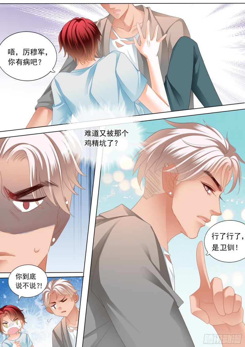 霸道小叔，请轻撩！韩漫全集-大胆的示爱无删减无遮挡章节图片 