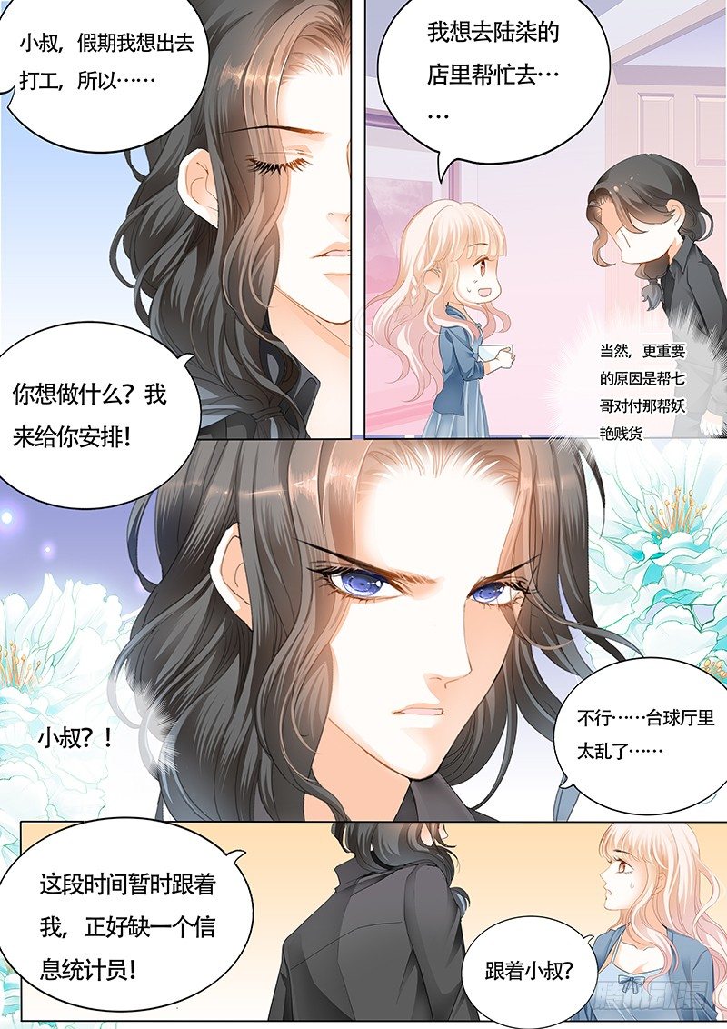 霸道小叔，请轻撩！韩漫全集-小叔的邀约无删减无遮挡章节图片 