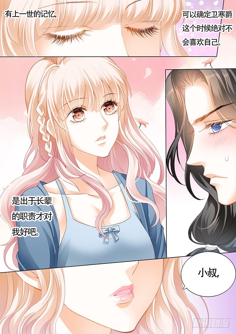 霸道小叔，请轻撩！韩漫全集-小叔的邀约无删减无遮挡章节图片 