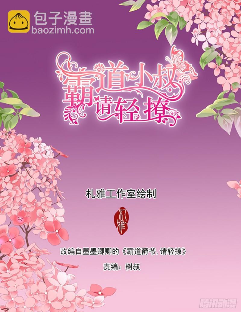 霸道小叔，请轻撩！韩漫全集-你真美味无删减无遮挡章节图片 