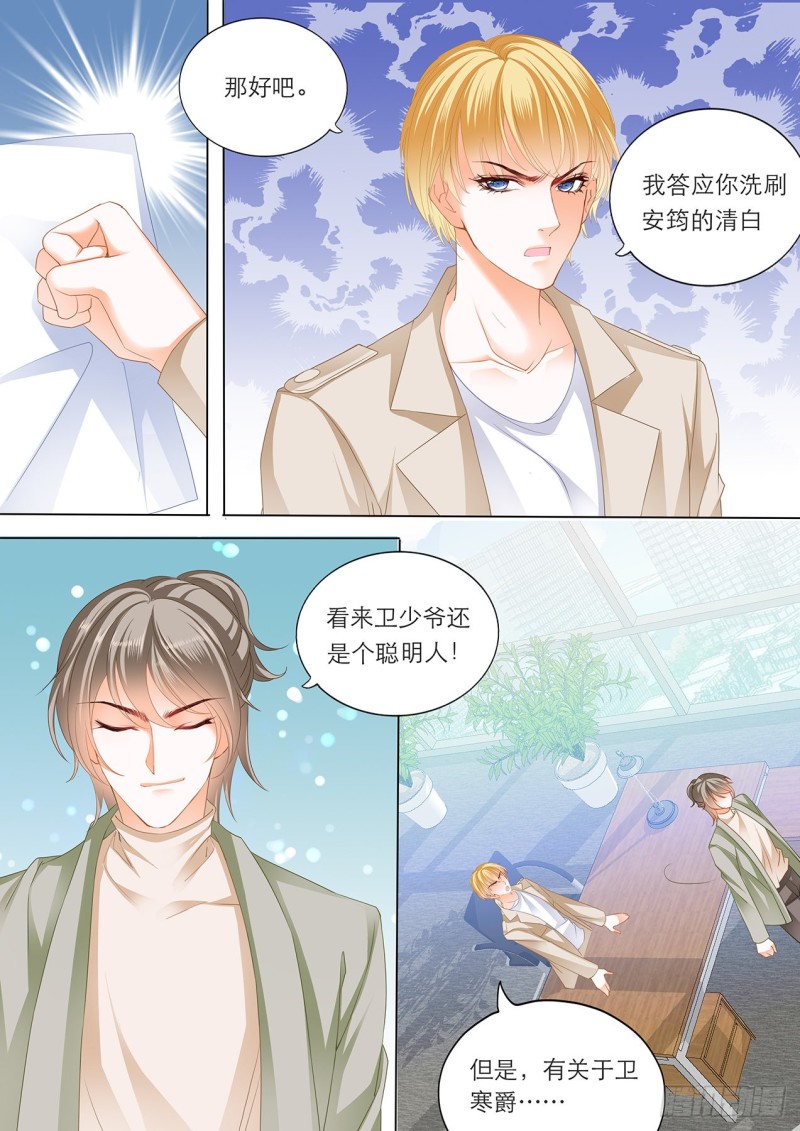 霸道小叔，请轻撩！韩漫全集-我的目标是筠筠无删减无遮挡章节图片 