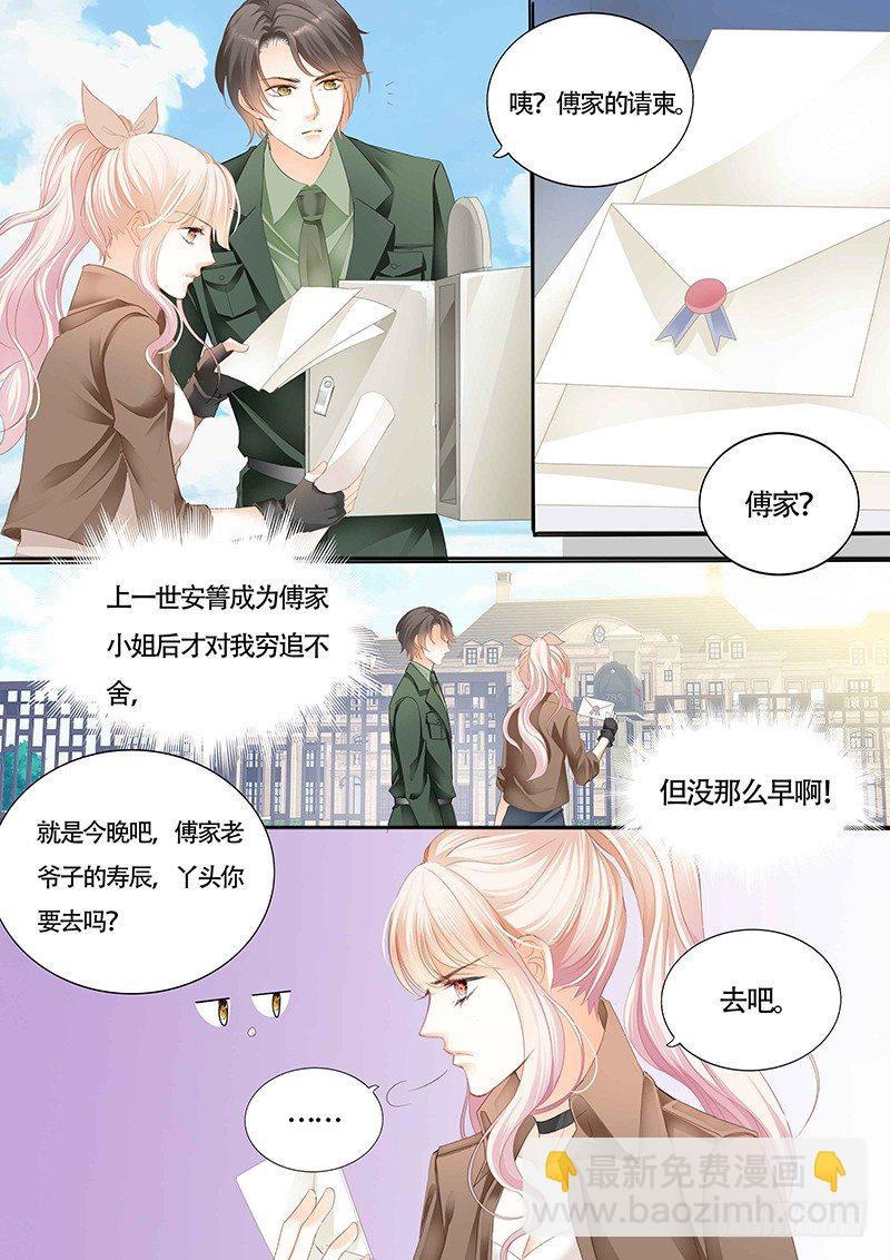 霸道小叔，请轻撩！韩漫全集-傅家请柬无删减无遮挡章节图片 