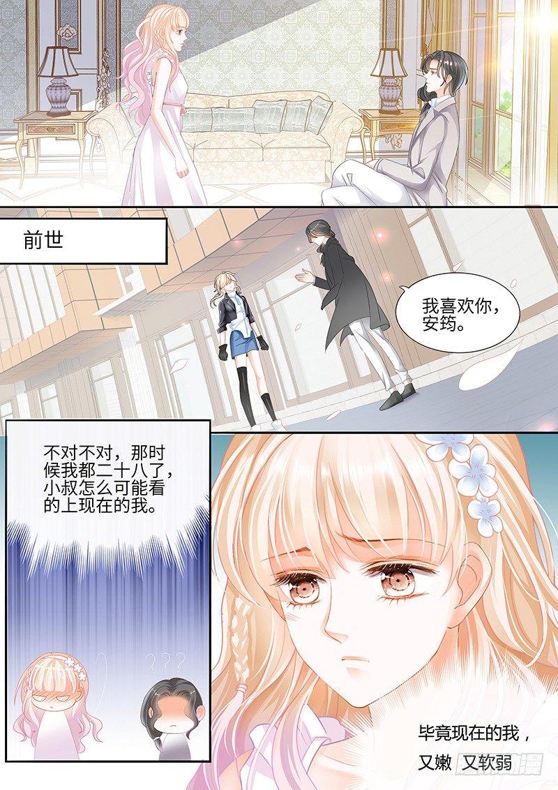 霸道小叔，请轻撩！韩漫全集-小叔，你说过不插手的无删减无遮挡章节图片 