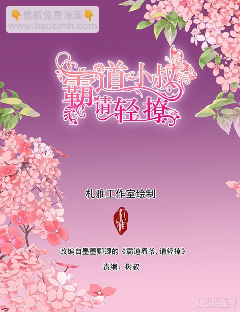 霸道小叔，请轻撩！韩漫全集-这样的筠筠你喜欢吗？无删减无遮挡章节图片 