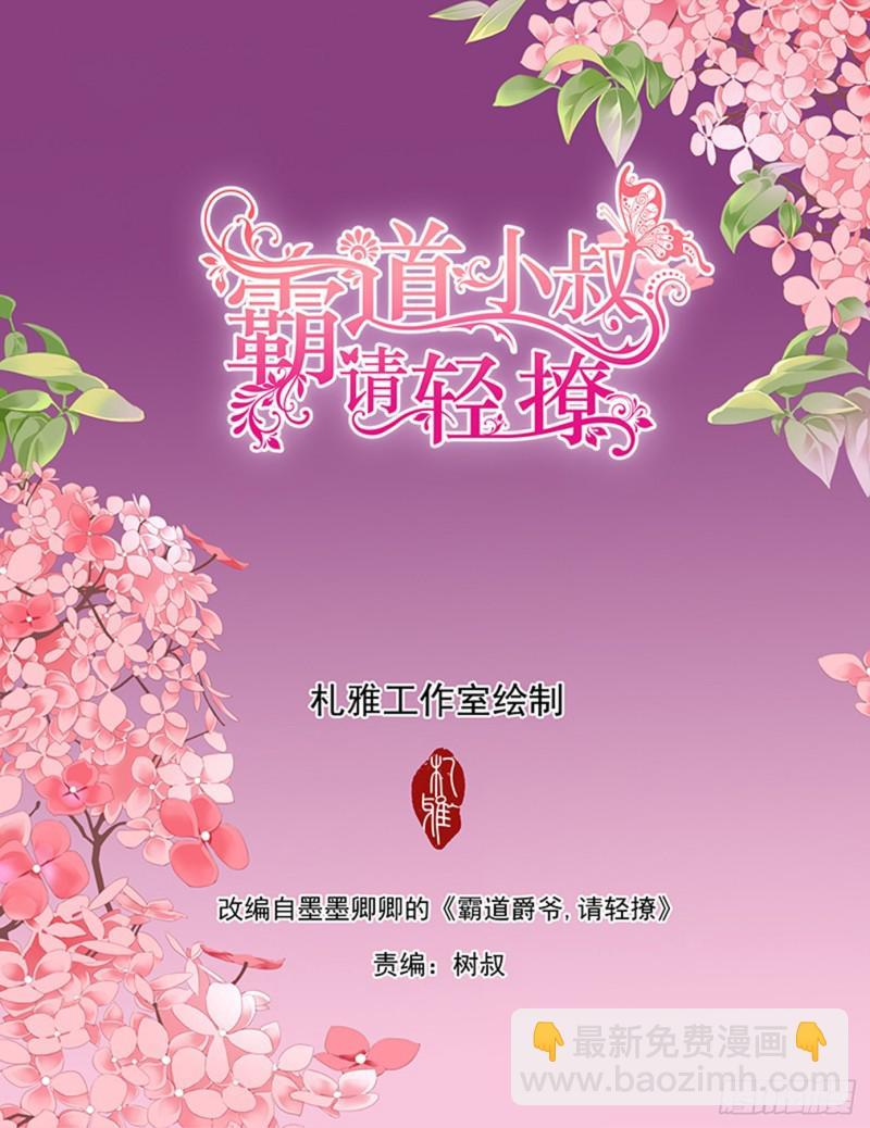 霸道小叔，请轻撩！韩漫全集-筠筠，给我止疼无删减无遮挡章节图片 