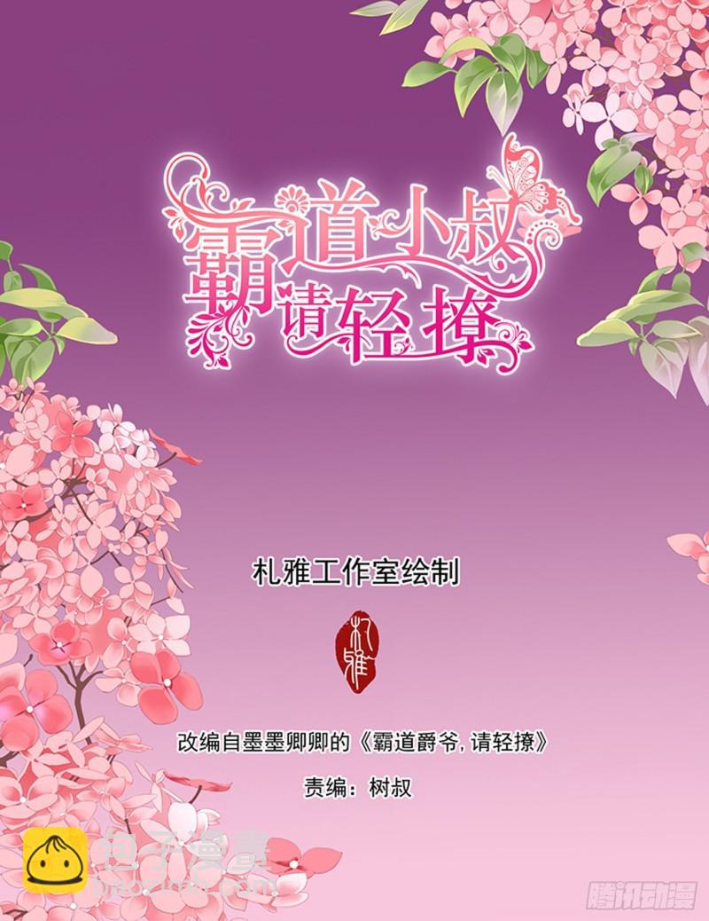 霸道小叔，请轻撩！韩漫全集-控制不住自己无删减无遮挡章节图片 