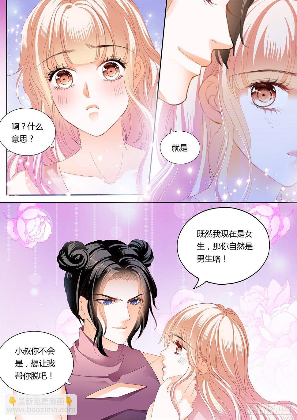 霸道小叔，请轻撩！韩漫全集-女装爵爷无删减无遮挡章节图片 