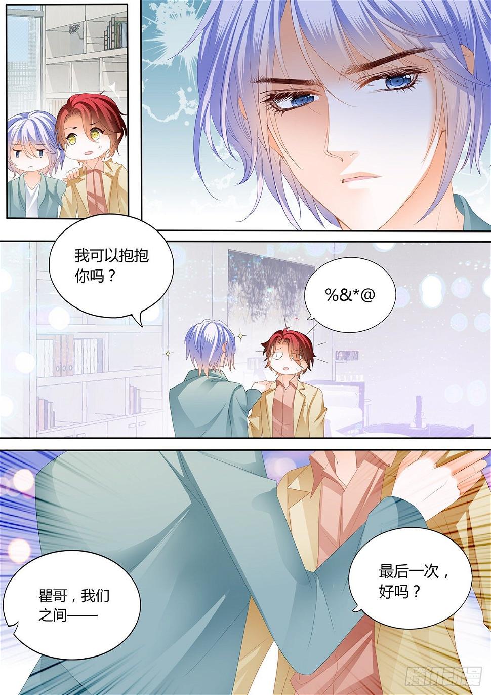 霸道小叔，请轻撩！韩漫全集-争风吃醋无删减无遮挡章节图片 
