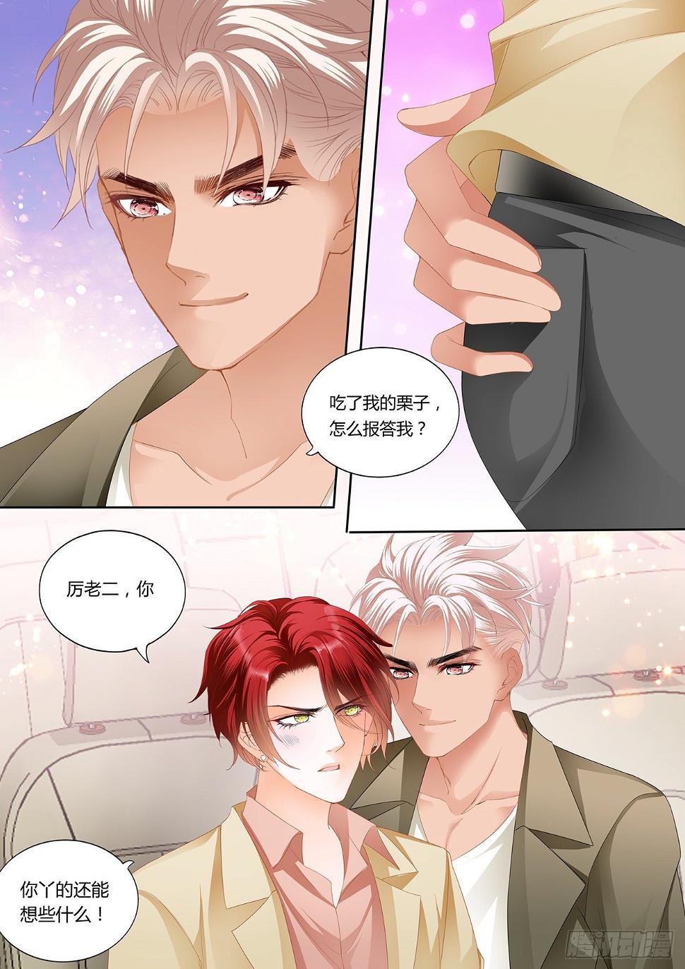 霸道小叔，请轻撩！韩漫全集-如何报答我无删减无遮挡章节图片 
