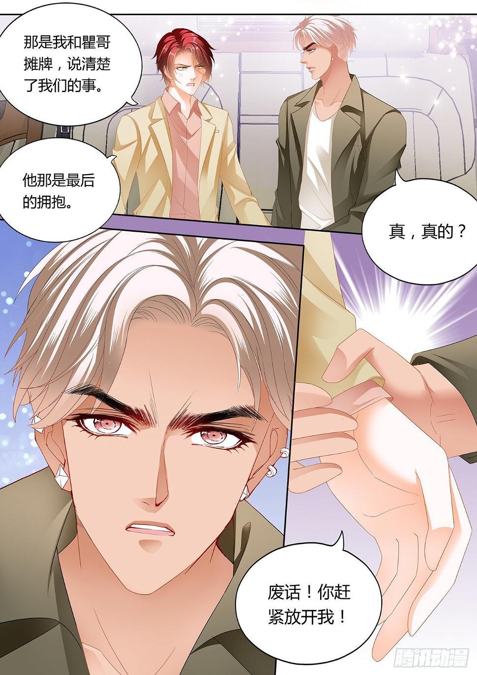霸道小叔，请轻撩！韩漫全集-如何报答我无删减无遮挡章节图片 