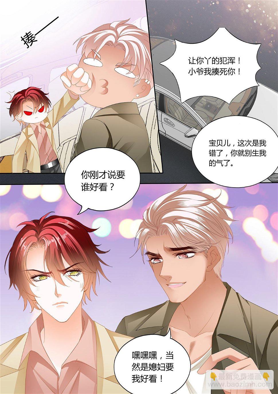 霸道小叔，请轻撩！韩漫全集-如何报答我无删减无遮挡章节图片 