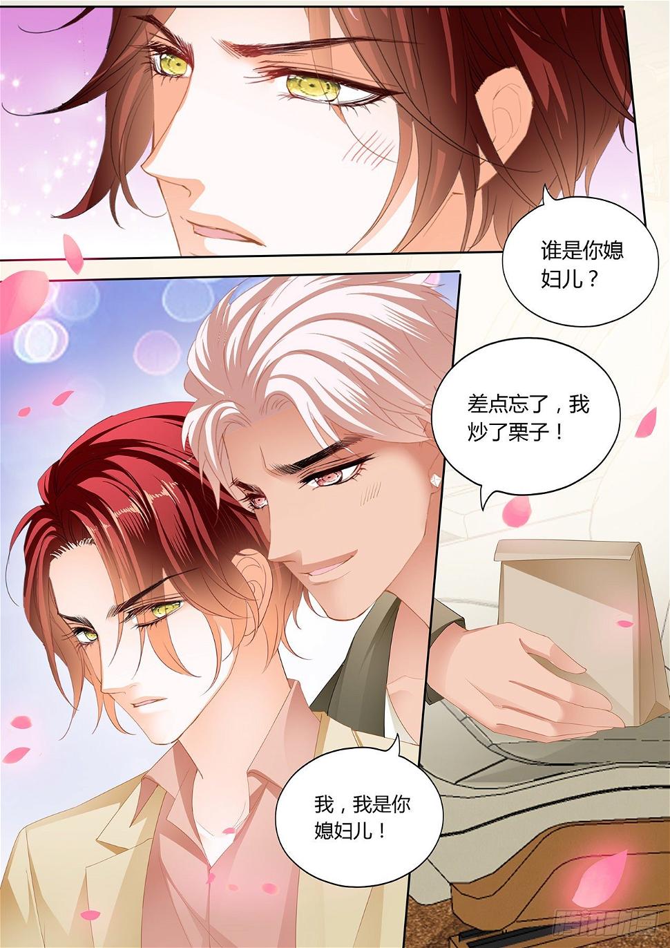霸道小叔，请轻撩！韩漫全集-如何报答我无删减无遮挡章节图片 