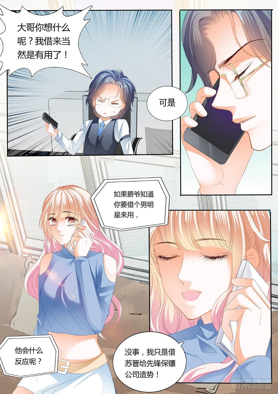 霸道小叔，请轻撩！韩漫全集-厉老二，我选择了你无删减无遮挡章节图片 