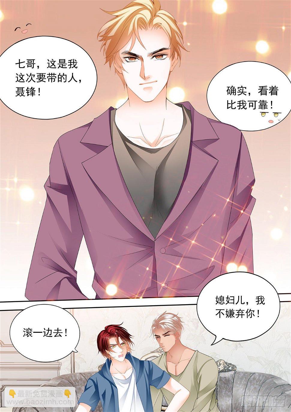 霸道小叔，请轻撩！韩漫全集-开始任务无删减无遮挡章节图片 