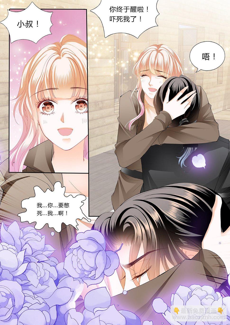 霸道小叔，请轻撩！韩漫全集-小叔，你醒了！无删减无遮挡章节图片 