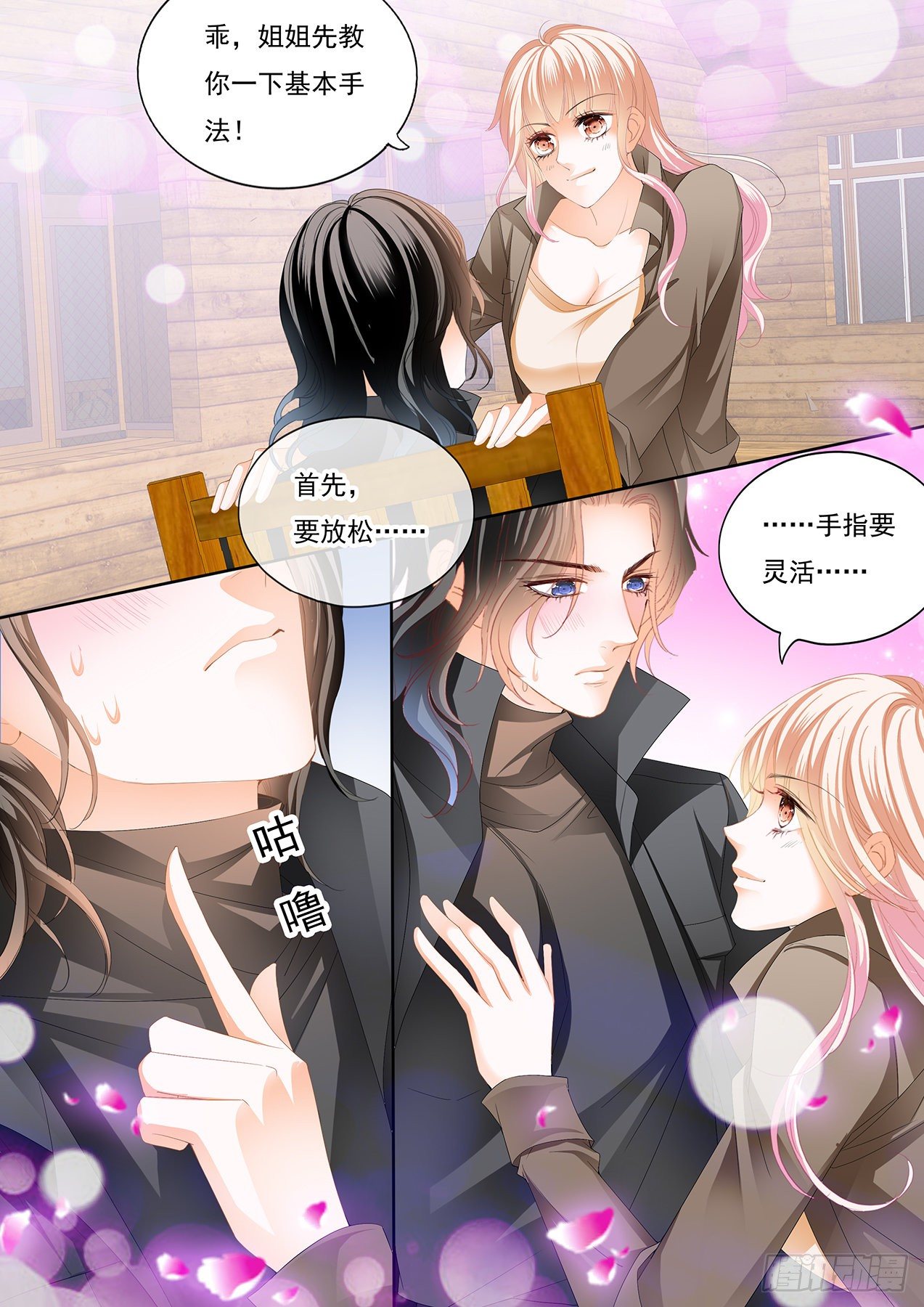 霸道小叔，请轻撩！韩漫全集-姐姐教你无删减无遮挡章节图片 