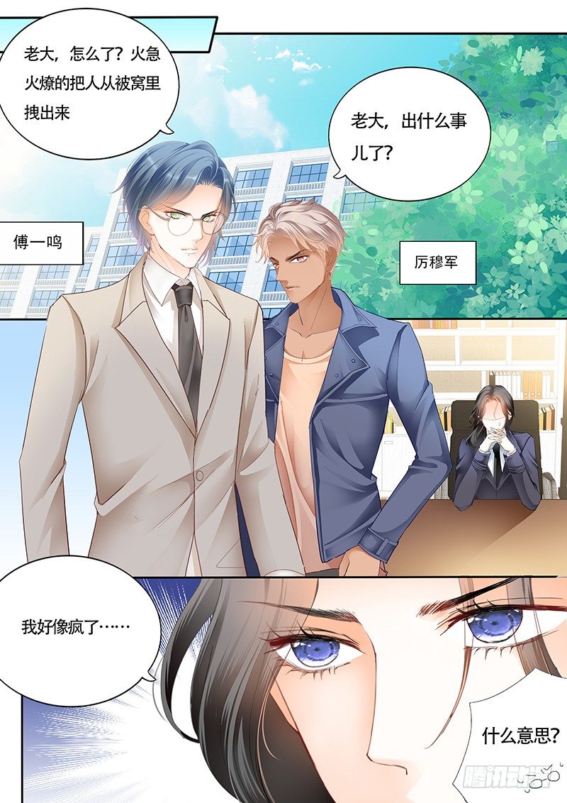 霸道小叔，请轻撩！韩漫全集-我大概是疯了无删减无遮挡章节图片 
