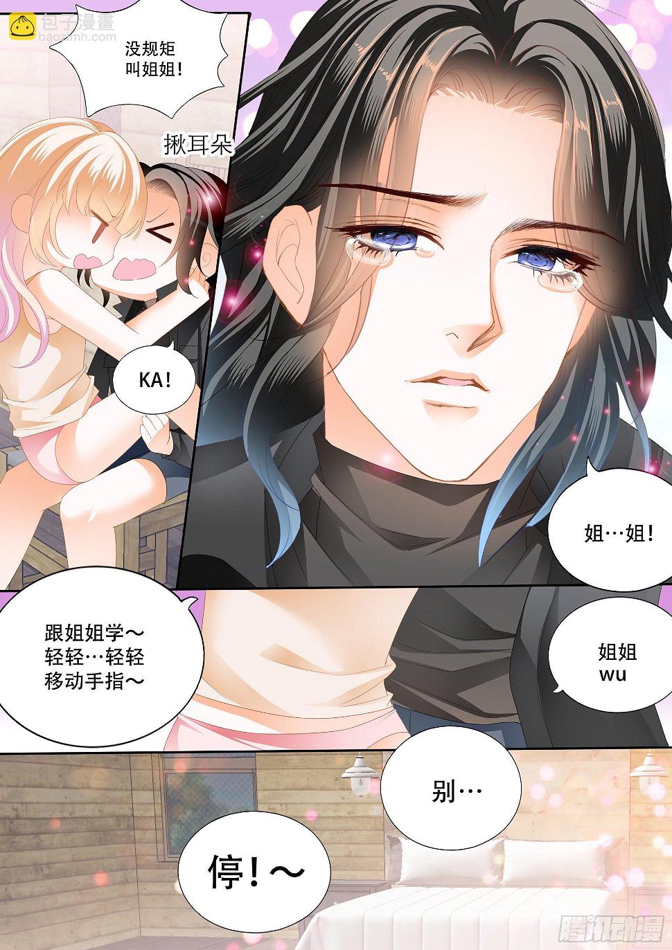 霸道小叔，请轻撩！韩漫全集-激烈的调教无删减无遮挡章节图片 