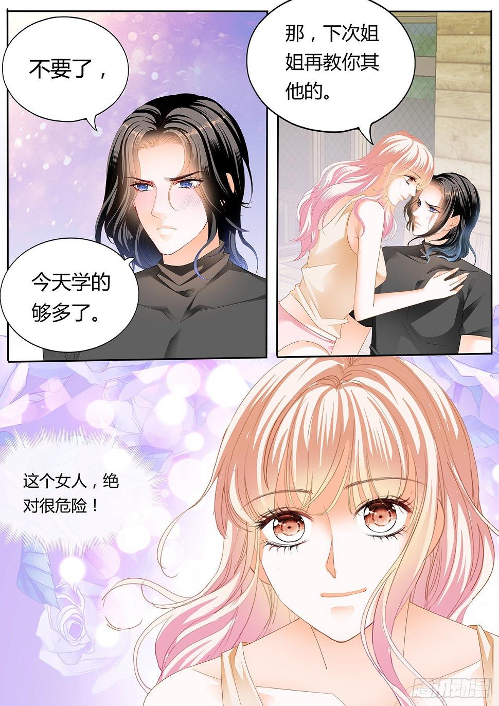 霸道小叔，请轻撩！韩漫全集-熟悉的感觉无删减无遮挡章节图片 
