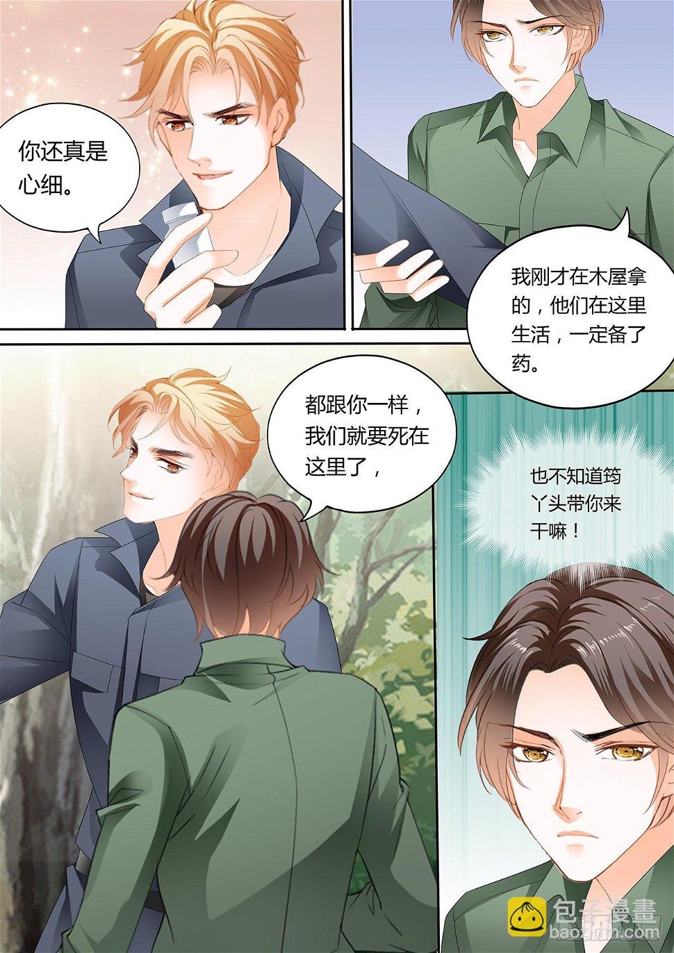 霸道小叔，请轻撩！韩漫全集-看上我的好身材？无删减无遮挡章节图片 