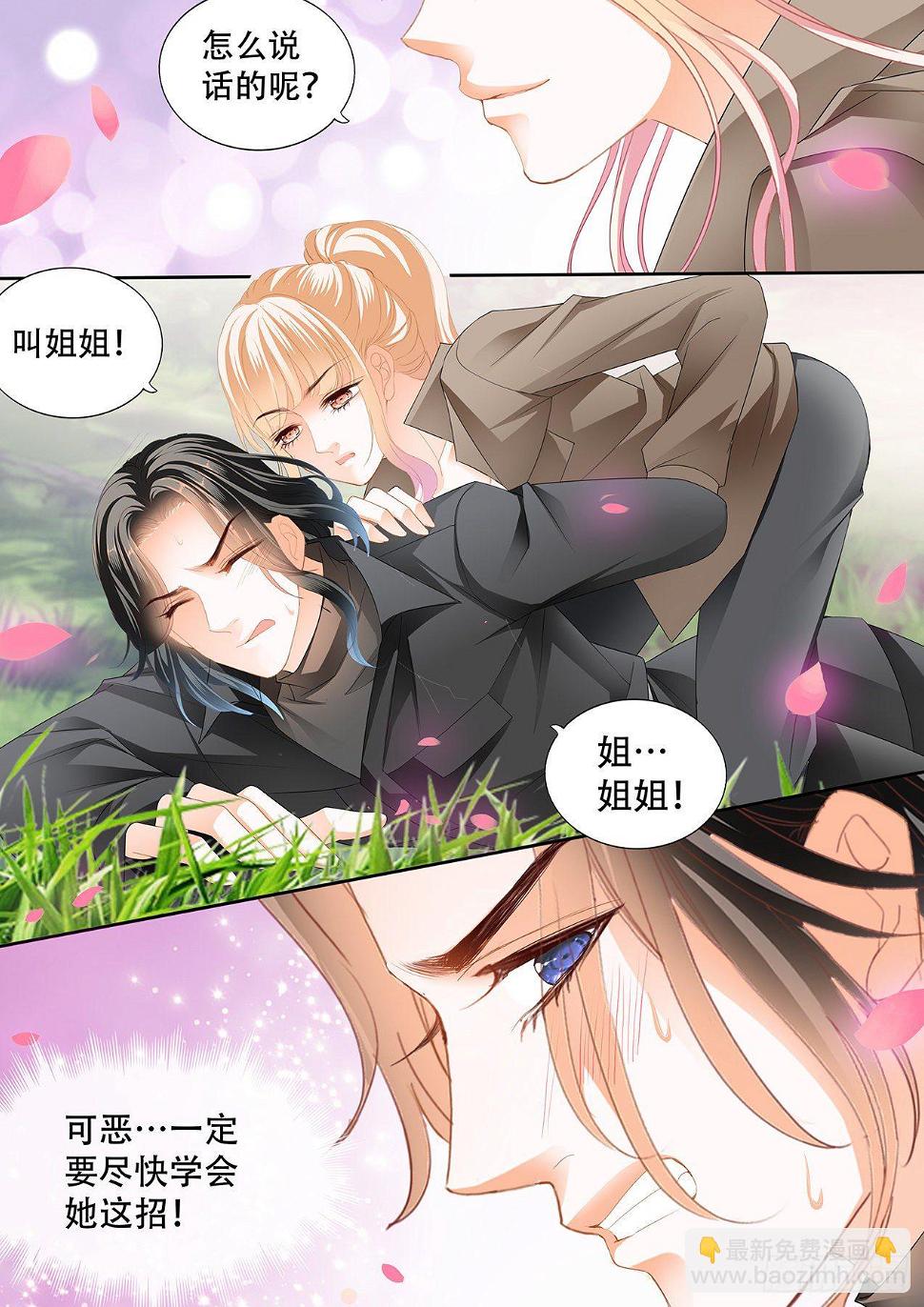 霸道小叔，请轻撩！韩漫全集-精力充沛的姐姐无删减无遮挡章节图片 