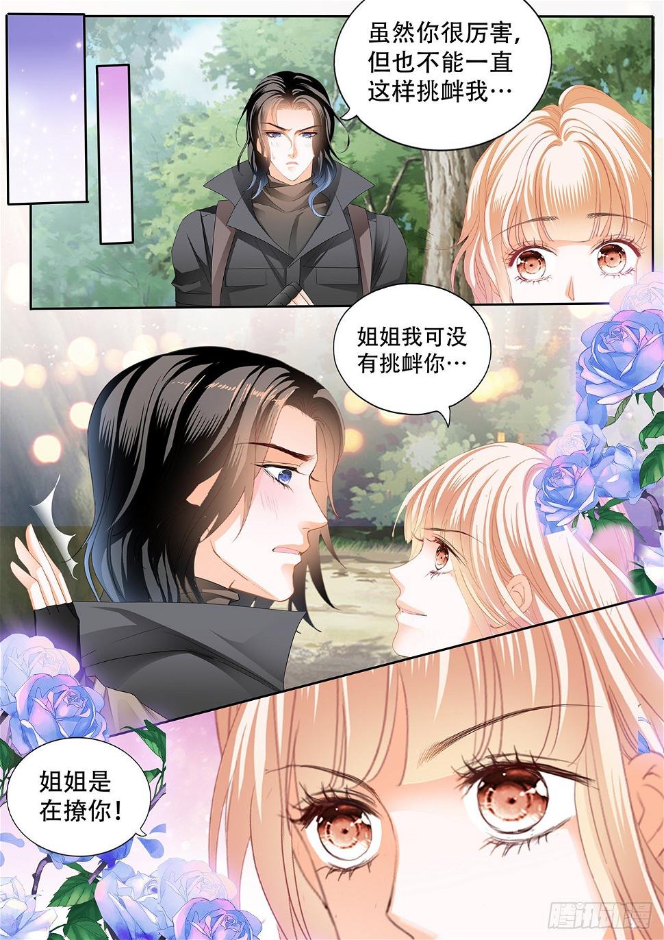 霸道小叔，请轻撩！韩漫全集-我在撩你无删减无遮挡章节图片 