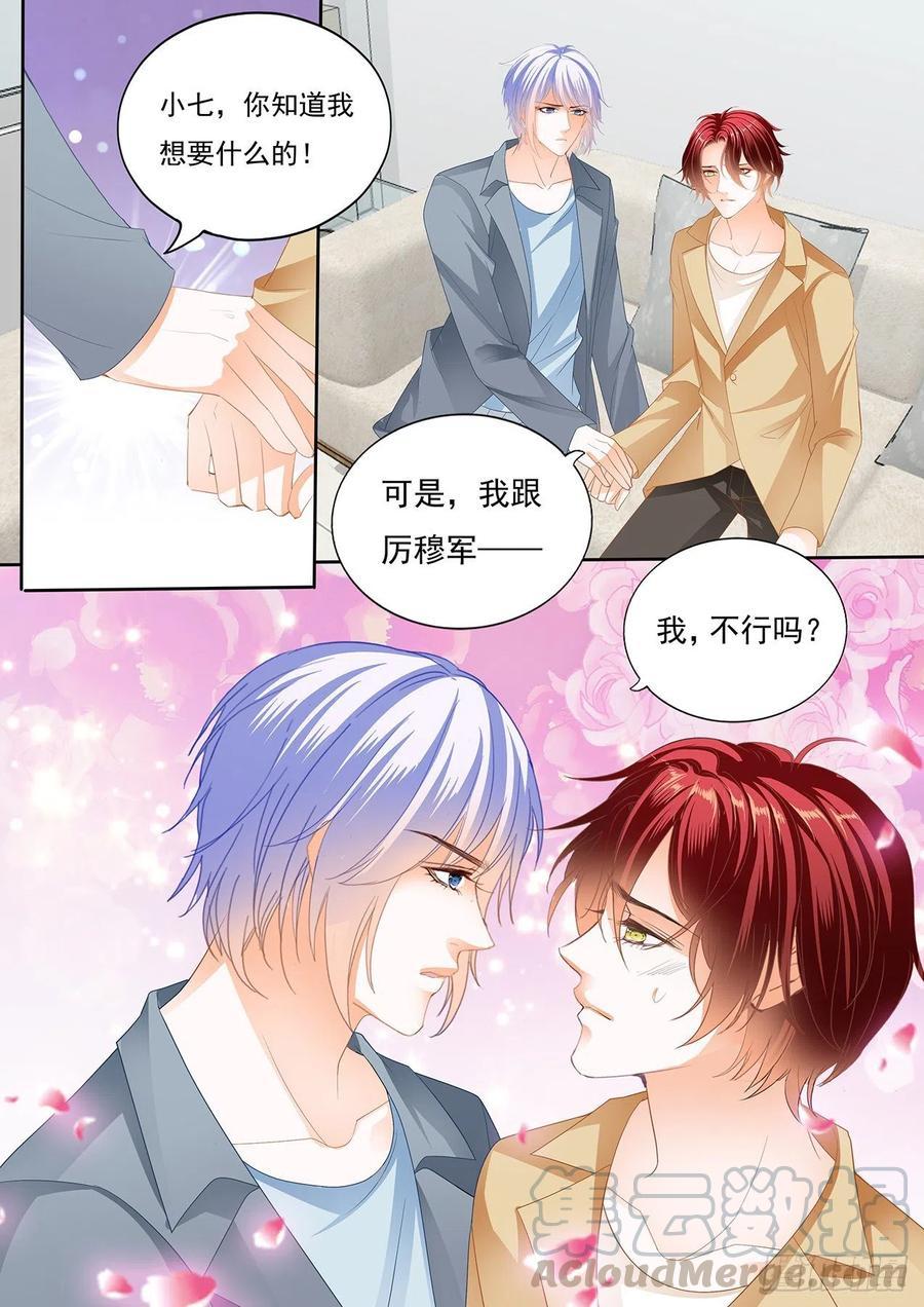 霸道小叔，请轻撩！韩漫全集-和我约会一天无删减无遮挡章节图片 