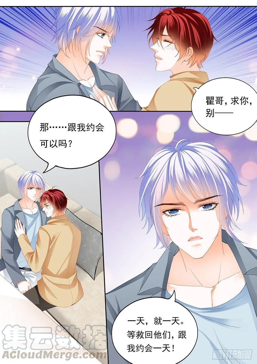 霸道小叔，请轻撩！韩漫全集-和我约会一天无删减无遮挡章节图片 
