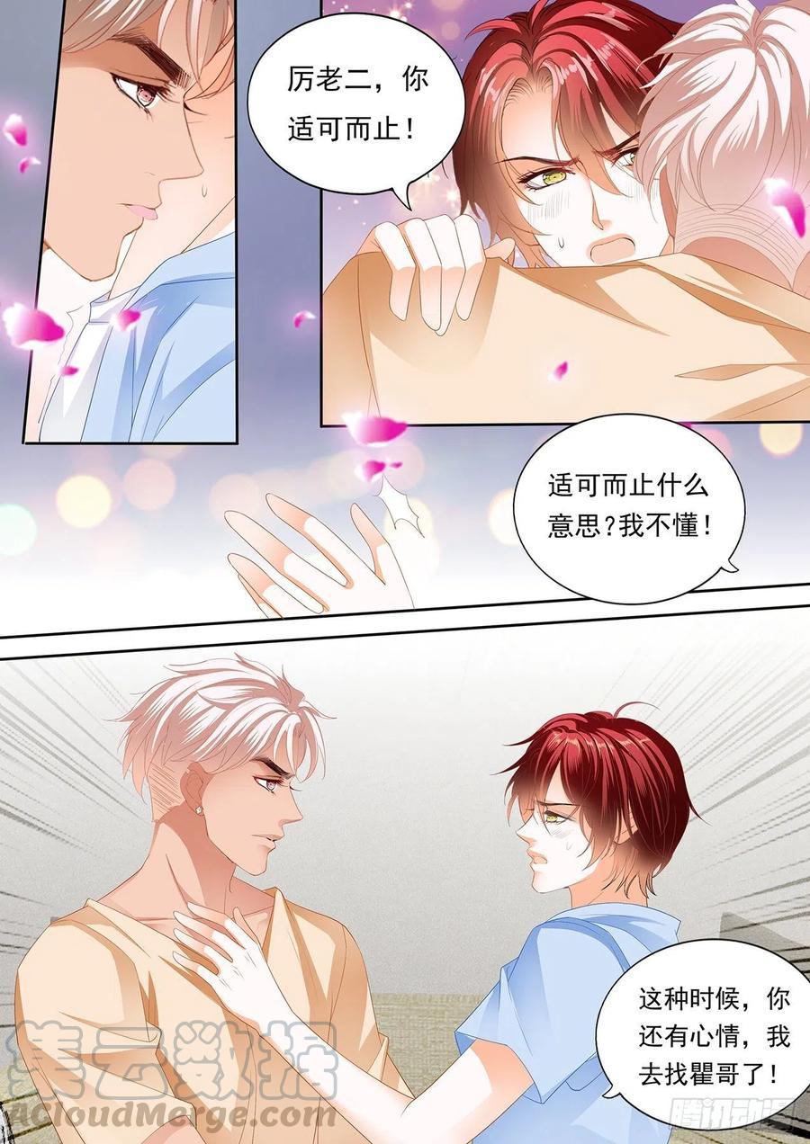 霸道小叔，请轻撩！韩漫全集-和我约会一天无删减无遮挡章节图片 