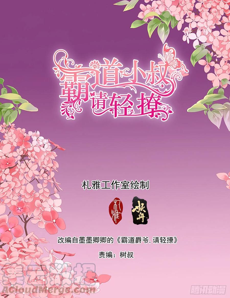 霸道小叔，请轻撩！韩漫全集-教你游泳无删减无遮挡章节图片 